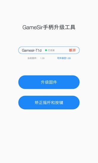 T1d升級助手