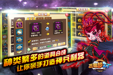 三國夢(mèng)工廠