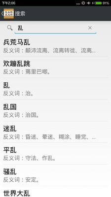 近義詞反義詞