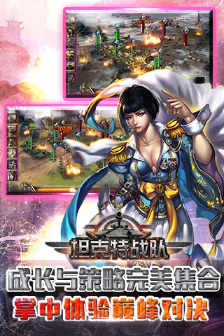 坦克特戰(zhàn)隊(duì)  九游版