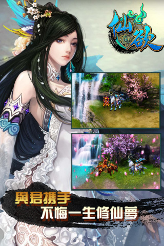 仙欲  九游版