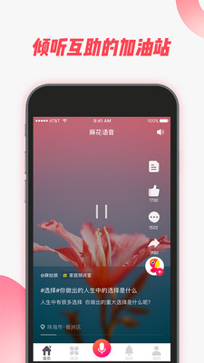 麻花語(yǔ)音