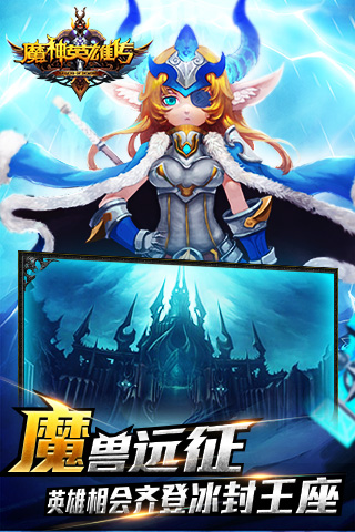 魔神英雄傳ol  九游版