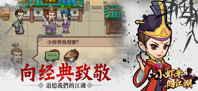 小蝦米闖江湖游戲