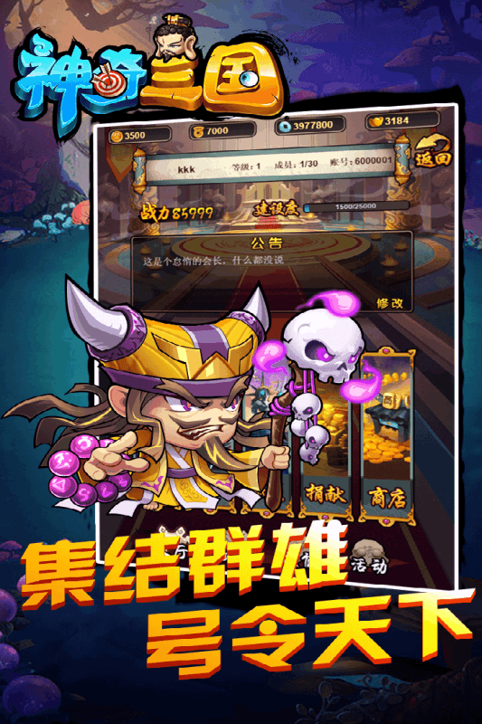 神奇三國
