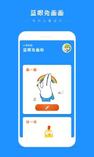 藍眼兔畫畫