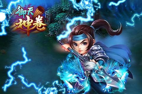 御天神卷ol  九游版