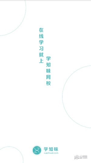 學(xué)知味