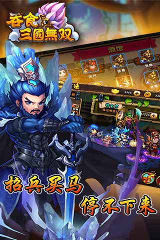 吞食三國無雙  九游版