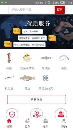 華采找魚