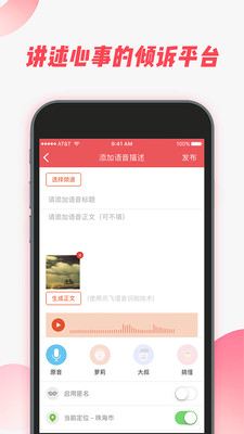 麻花語(yǔ)音