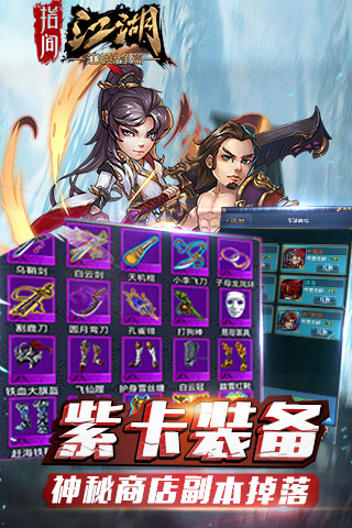 指間江湖  九游版