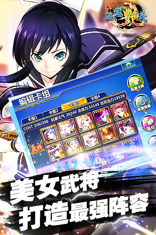 三國艷義  九游版