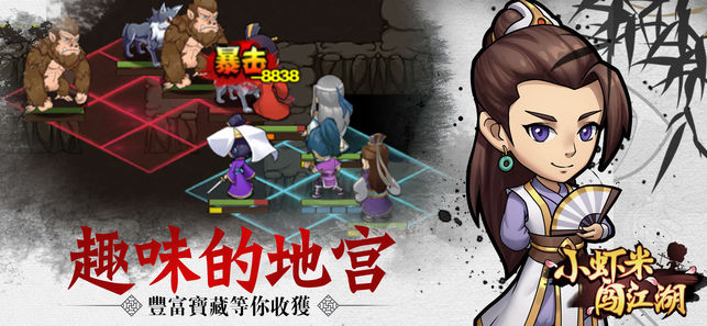 小蝦米闖江湖游戲
