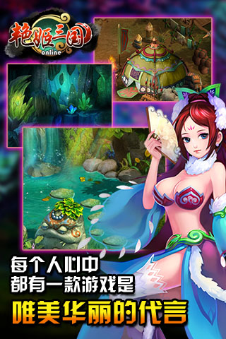 艷姬三國