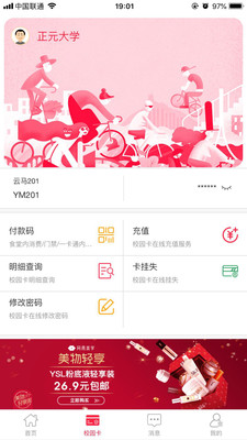 易校園