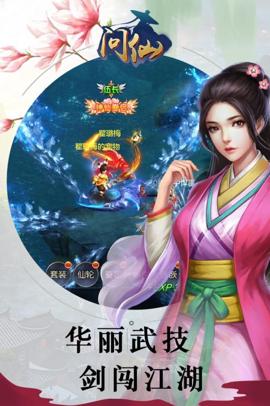 問仙