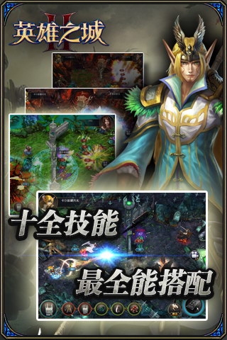 英雄之城2  九游版