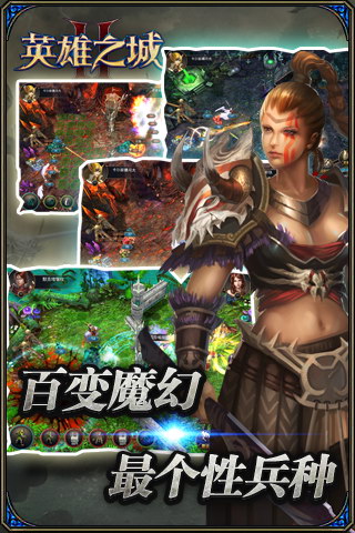 英雄之城2  九游版
