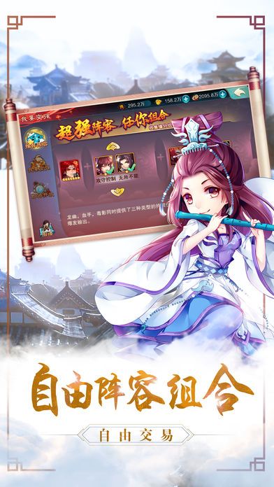 仙劍逍遙傳