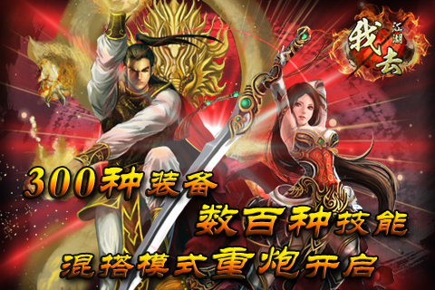 我去江湖  九游版