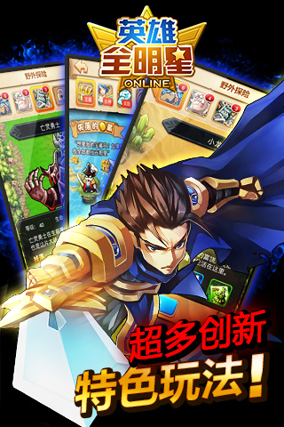 擼啊擼（萌英雄）  九游版