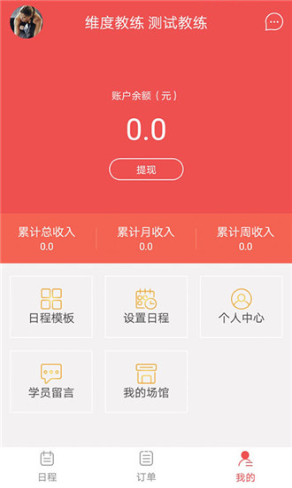維度教練
