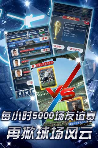 我是球王  九游版