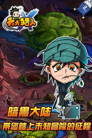 天天猎人  九游版