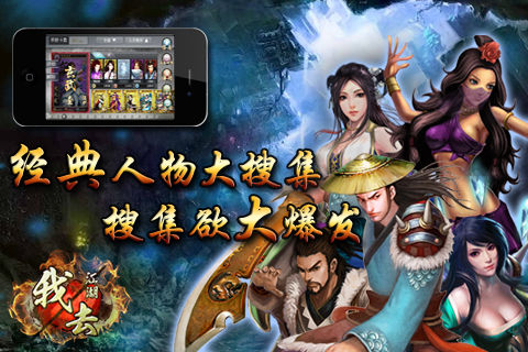 我去江湖  九游版