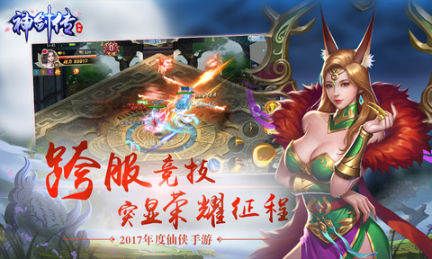 神劍傳