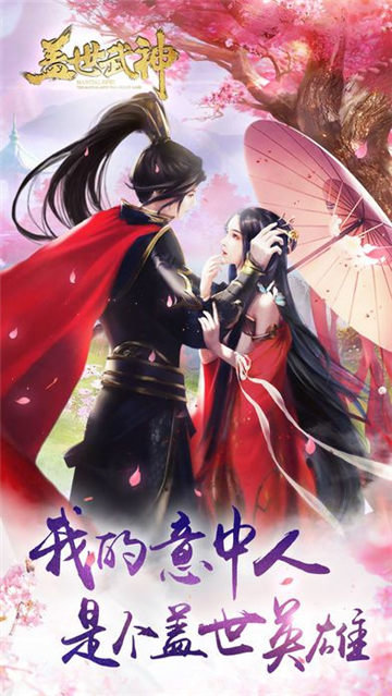 蓋世武神