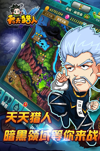 天天猎人  九游版