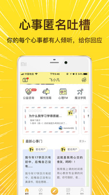 飛小凡