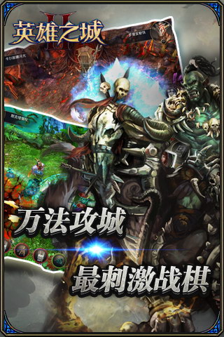 英雄之城2  九游版
