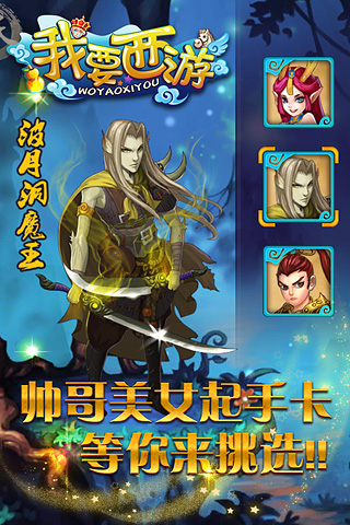 我要西游HD  九游版