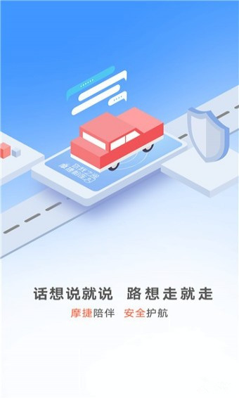 摩捷出行