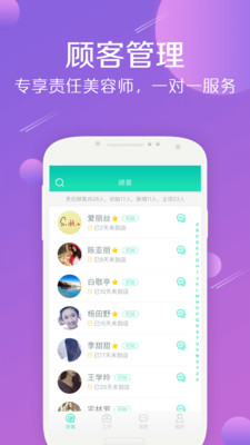美享美容師