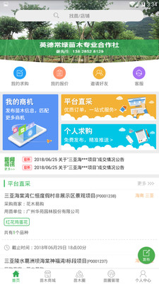 花木易購