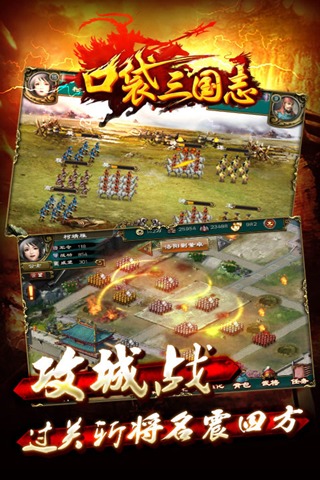 口袋三国志  九游版