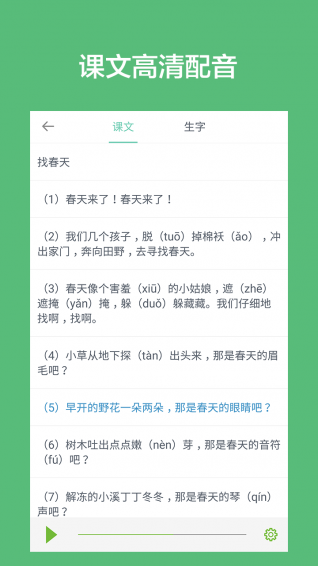 小學(xué)語文課堂