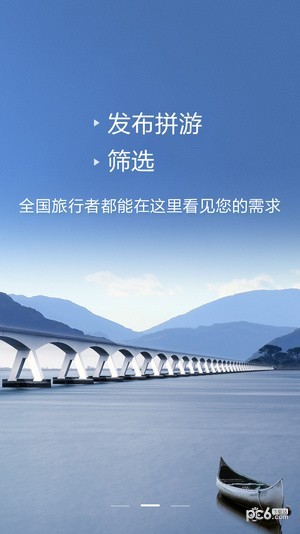 拼游