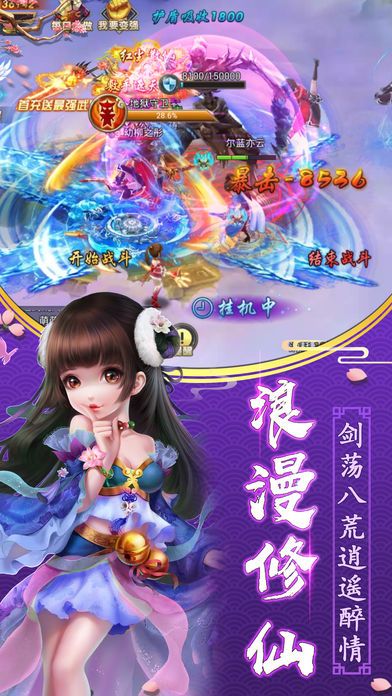 蜀山仙靈傳奇