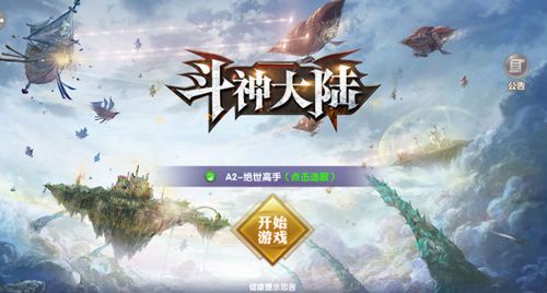 斗神大陸