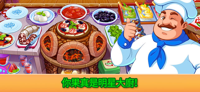 瘋狂大廚