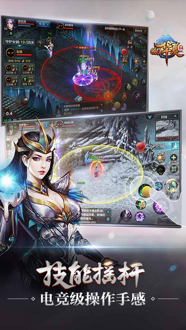 QQ華夏手游