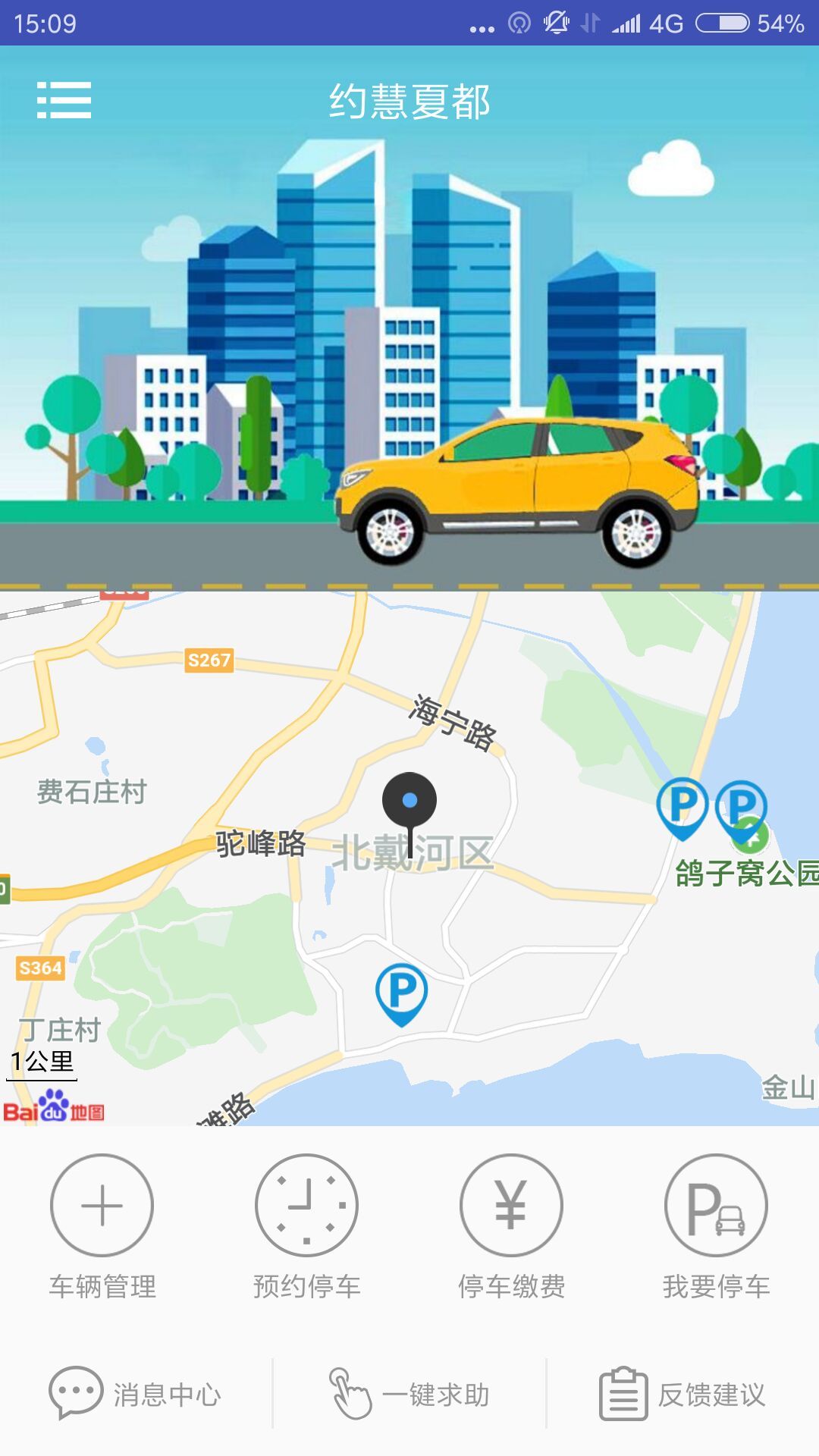 約慧夏都