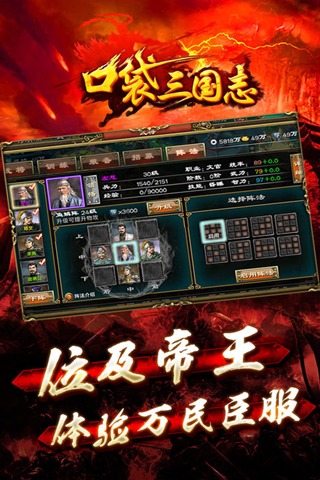 口袋三国志  九游版