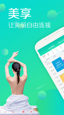 美享美容師