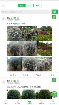 花木易購